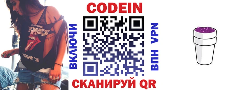 Codein напиток Lean (лин)  Дальнереченск 